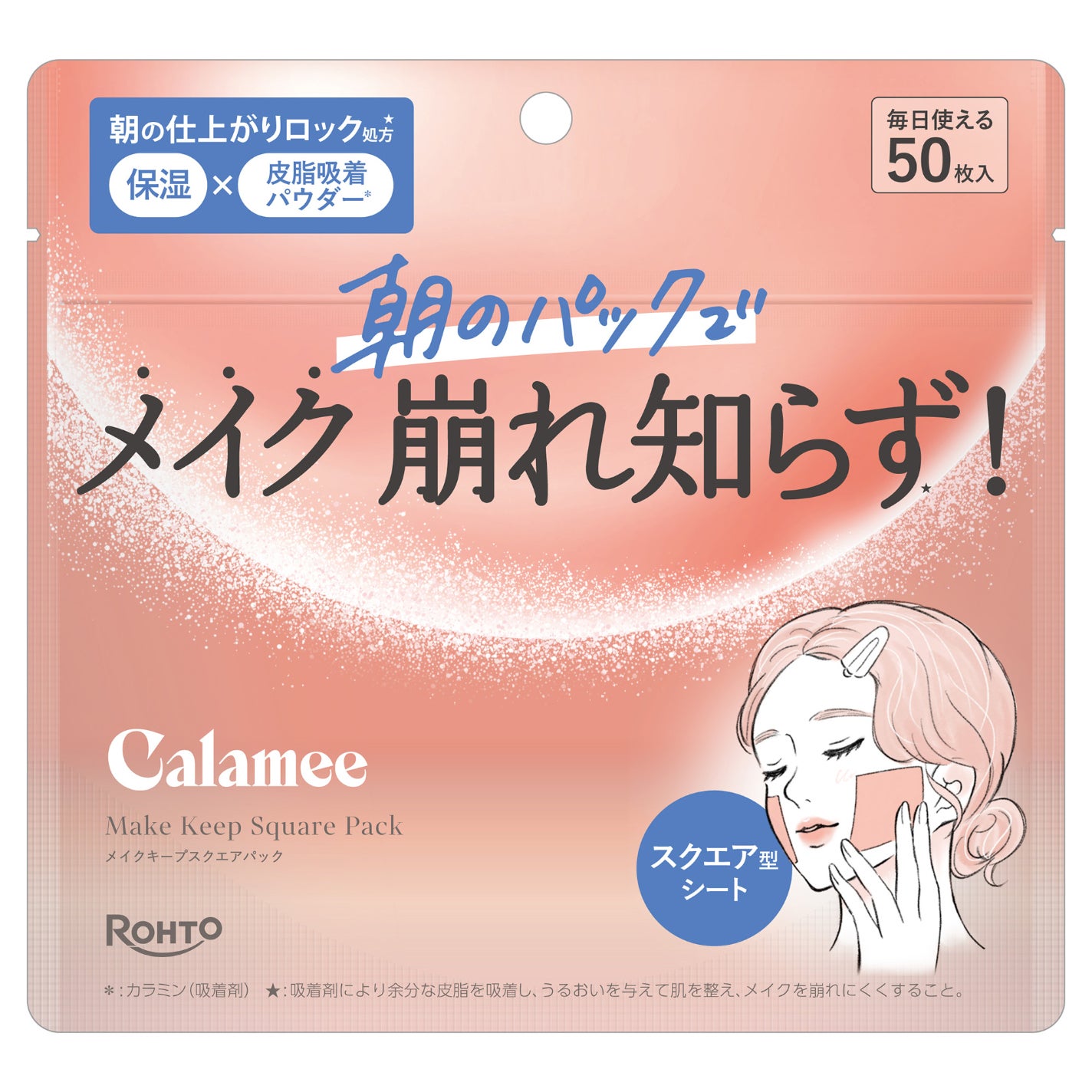 Calamee メイクキープスクエアパック Calamee