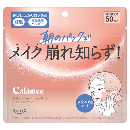 Calamee Calamee メイクキープスクエアパック