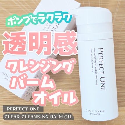 パーフェクトワン クリアクレンジングバームオイル/パーフェクトワン/クレンジングバームを使ったクチコミ(1枚目)
