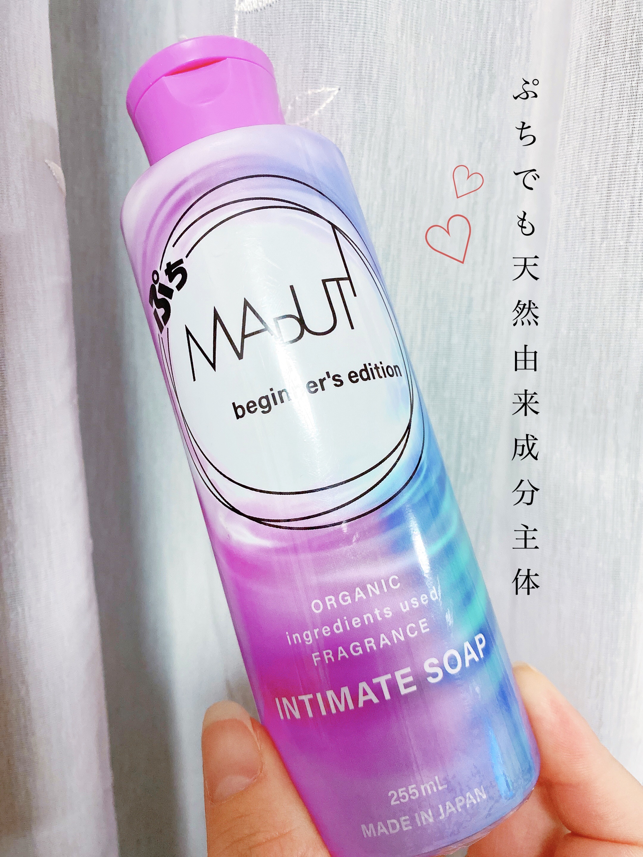 ぷちMAPUTI オーガニックフレグランスインティメイトソープ/MAPUTI/デリケートゾーンケアを使ったクチコミ（1枚目）