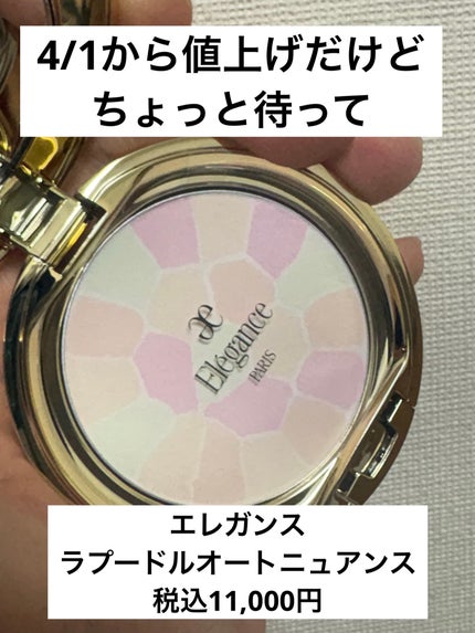 ラ プードル オートニュアンス/Elégance/プレストパウダーを使ったクチコミ(1枚目)