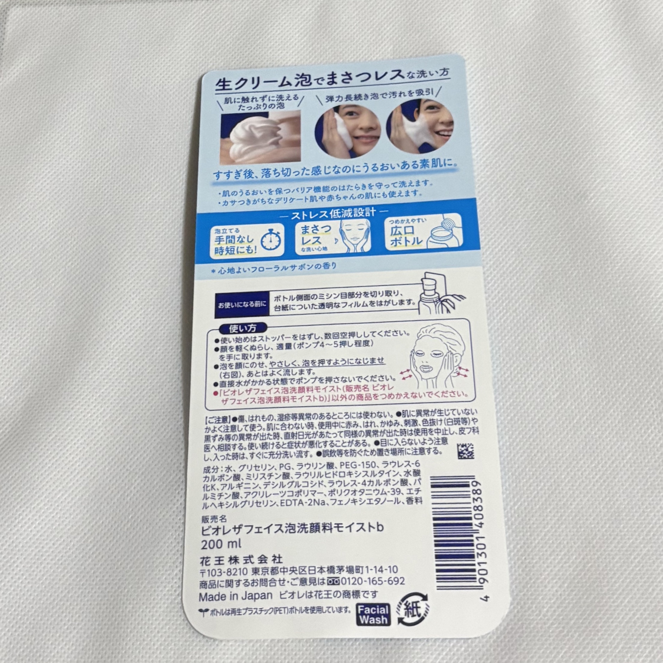 ビオレ ザフェイス 泡洗顔料 モイスト 本体(200ml)/ビオレ/泡洗顔を使ったクチコミ（2枚目）