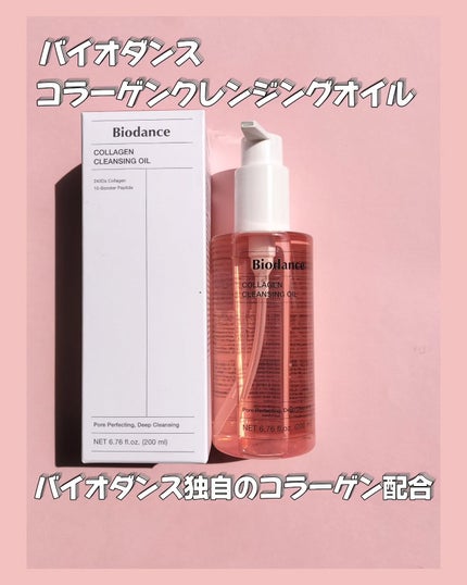 コラーゲンクレンジングオイル/Biodance/オイルクレンジングを使ったクチコミ(1枚目)