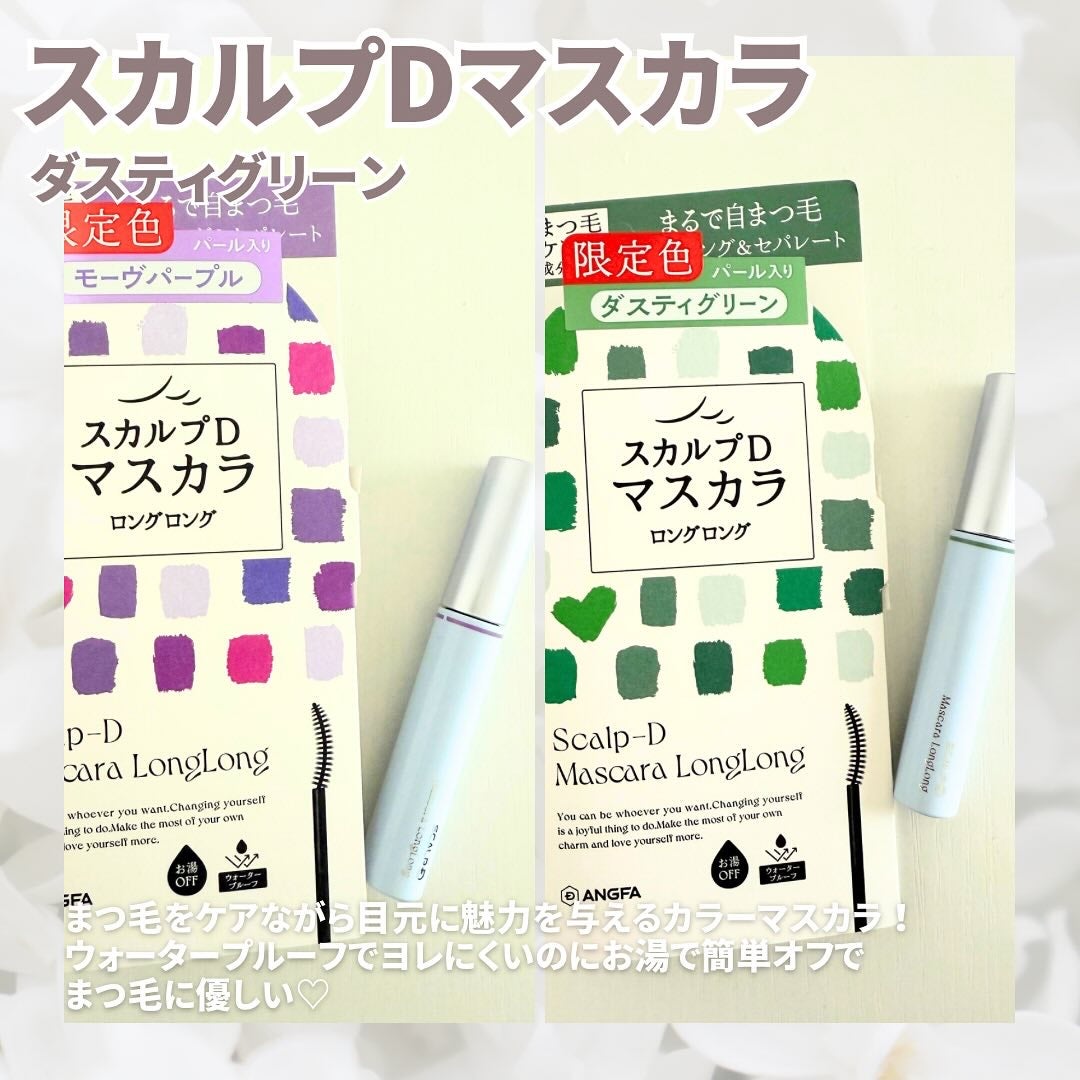 スカルプD マスカラ ロングロング/アンファー(スカルプD)/マスカラを使ったクチコミ(2枚目)