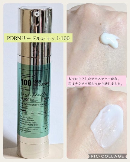 PDRN+リードルS 100/VT/美容液を使ったクチコミ(4枚目)
