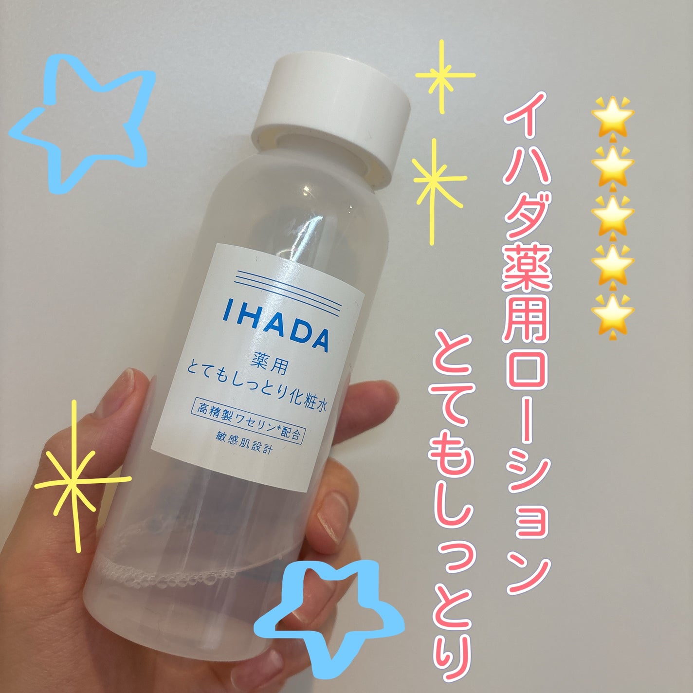 薬用ローション(とてもしっとり)/IHADA/化粧水を使ったクチコミ(1枚目)