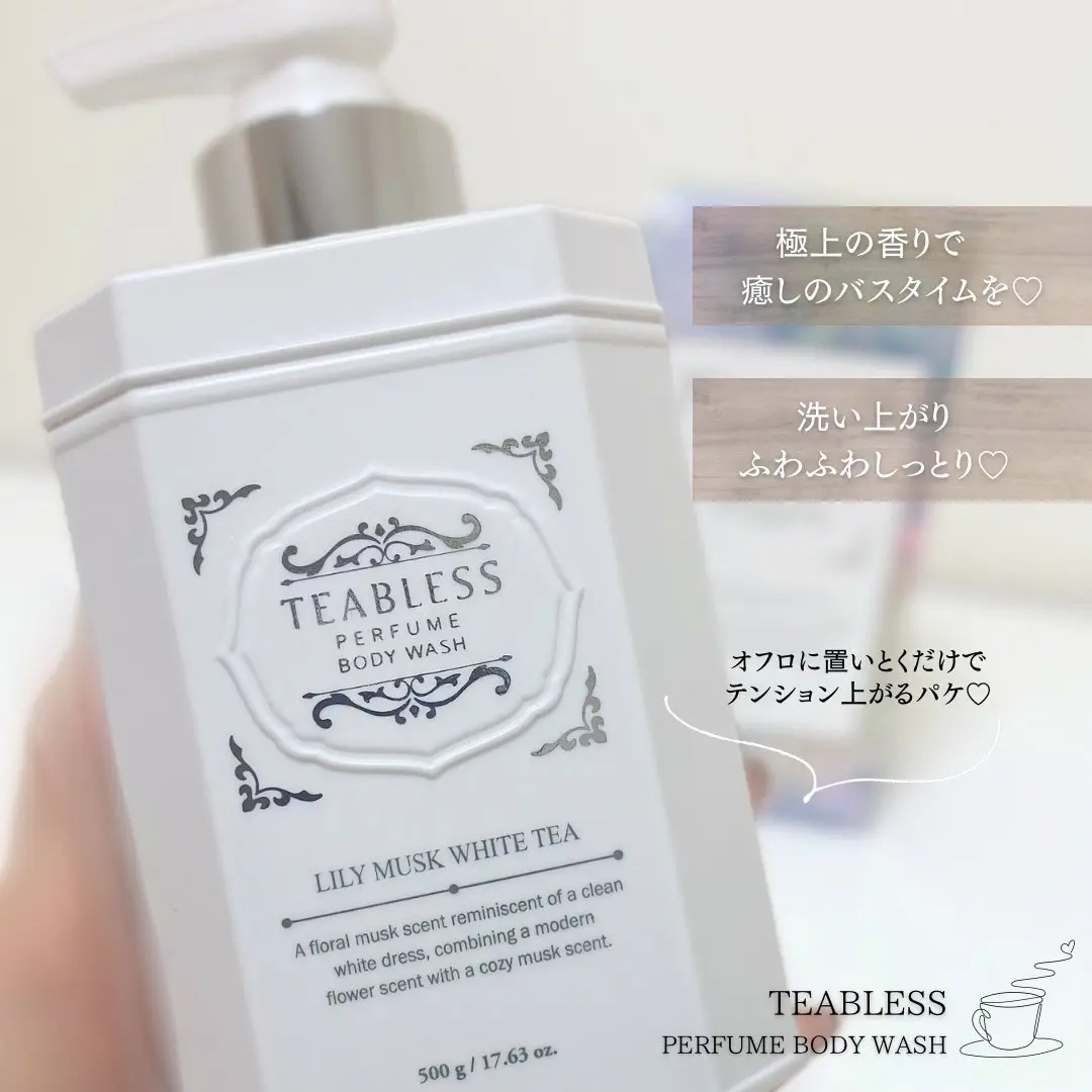 パフュームボディウォッシュ リリームスクホワイトティー/TEABLESS/ボディソープを使ったクチコミ（3枚目）