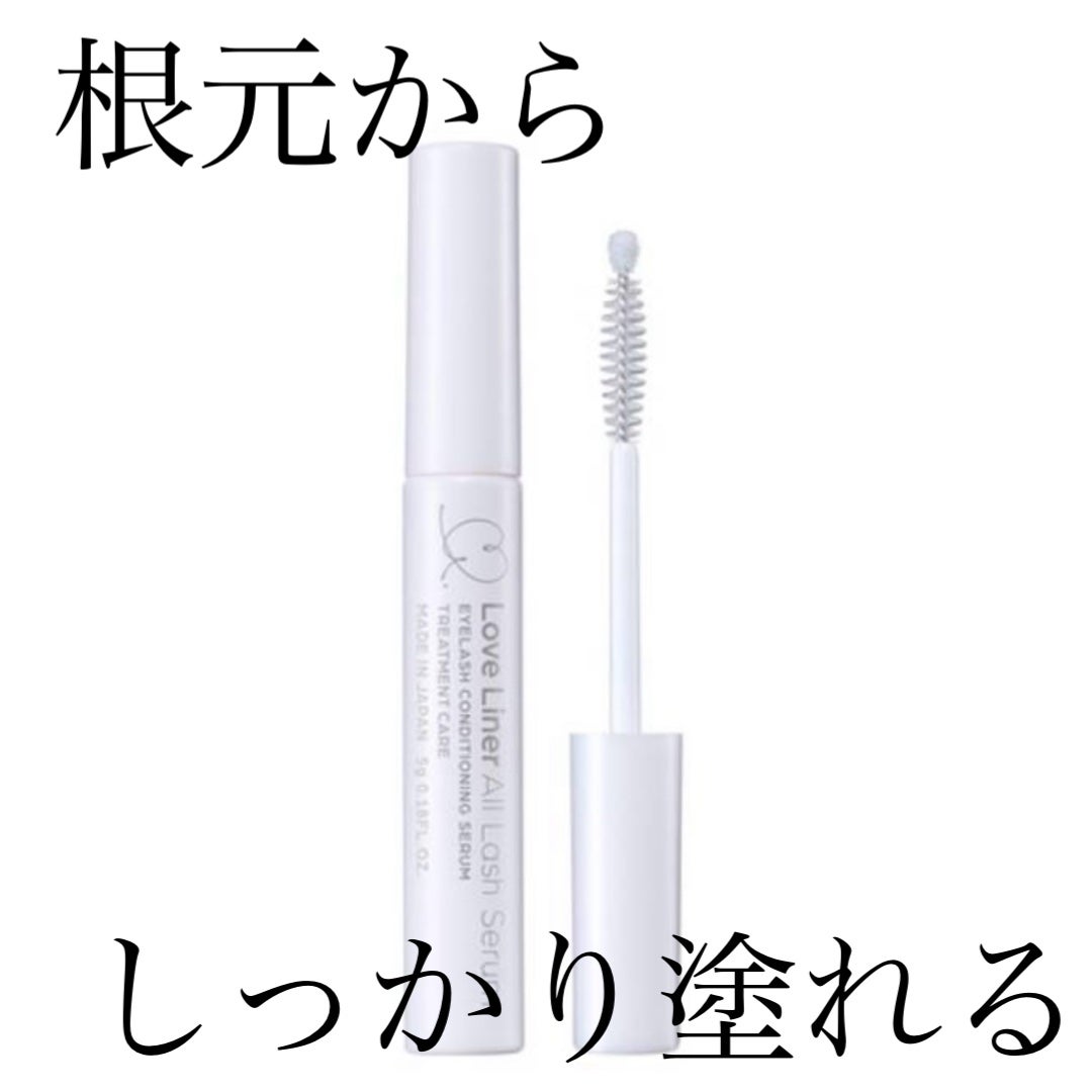 ラブ・ライナー オールラッシュ セラムR<まつげ美容液>/ラブ・ライナー/まつげ美容液を使ったクチコミ(1枚目)