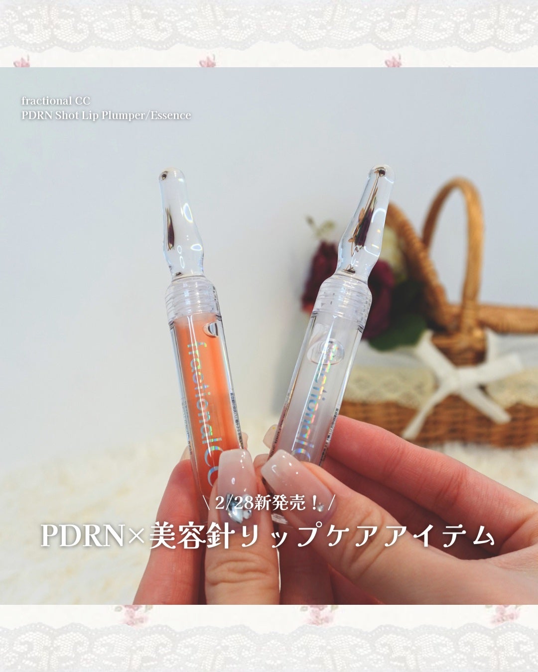 PDRNショット リッププランパー/fractionalCC/リッププランパーを使ったクチコミ(1枚目)