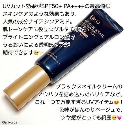 ブラックスネイルグルタチオントーンアップサン/Dr.G/日焼け止めクリームを使ったクチコミ(2枚目)