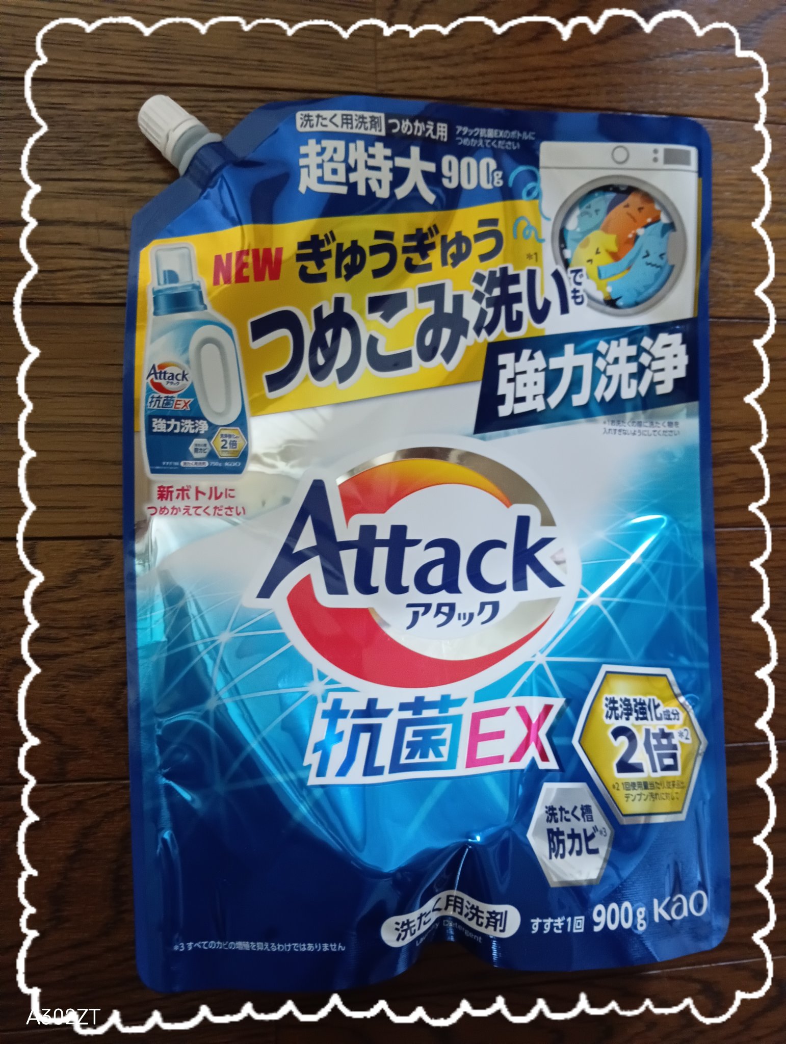アタック抗菌EX/アタック/洗濯洗剤を使ったクチコミ（1枚目）