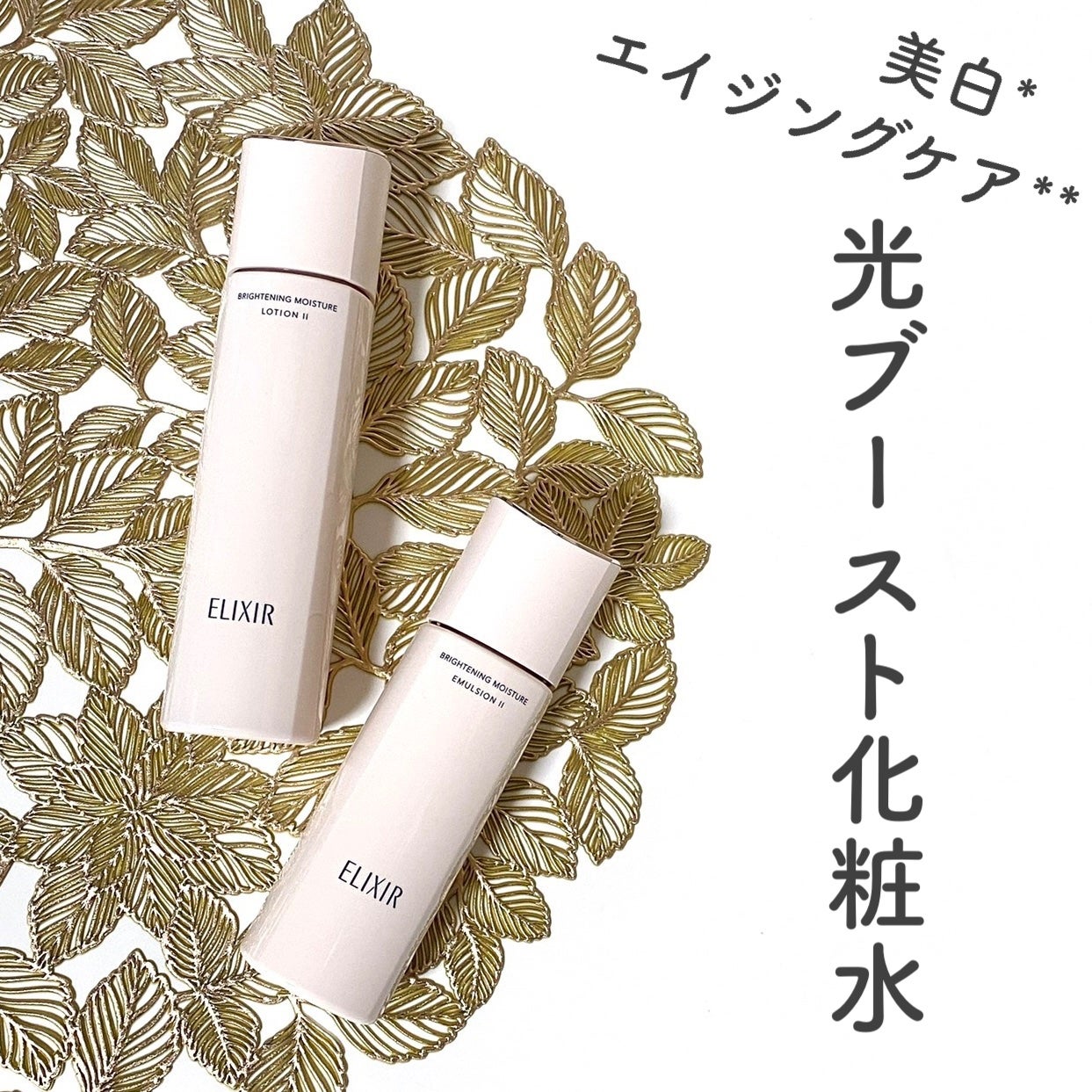 ブライトニング ローション WT Ⅱ/エリクシール/化粧水を使ったクチコミ(1枚目)