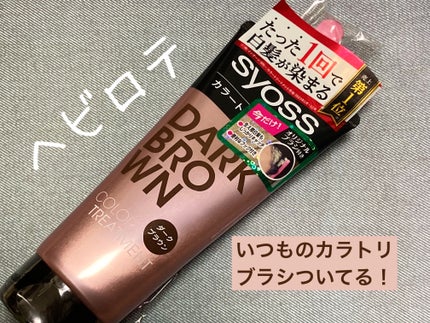 カラートリートメント/サイオス/ヘアカラーを使ったクチコミ(1枚目)