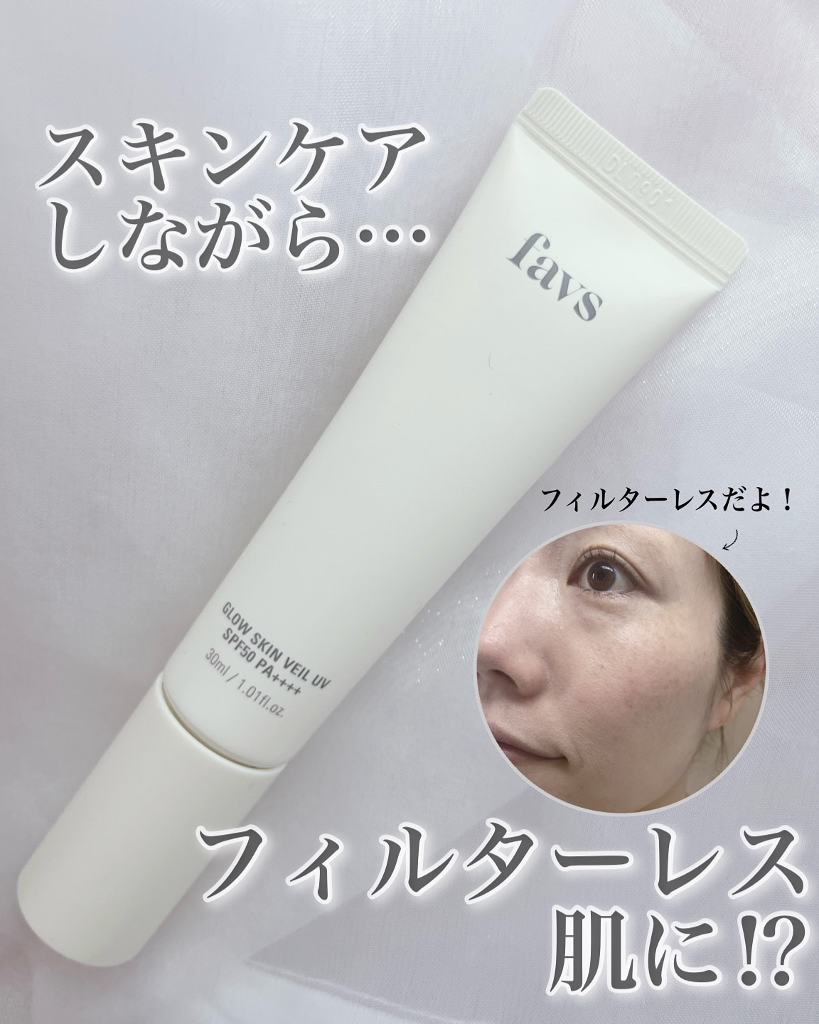 グロウスキンヴェール UV/favs/日焼け止めローションを使ったクチコミ（1枚目）