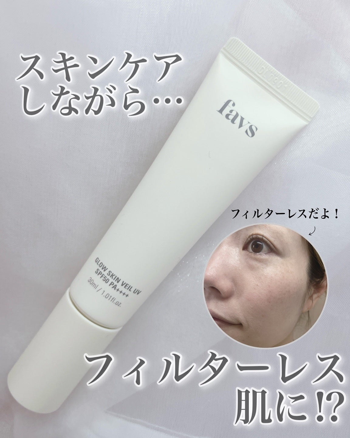 グロウスキンヴェール UV/favs/日焼け止めローションを使ったクチコミ(1枚目)