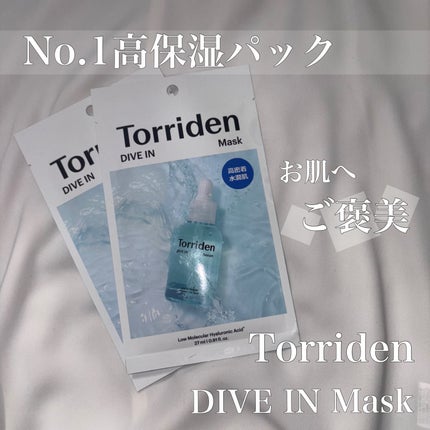 トリデン ダイブインマスクパック/Torriden/シートマスク・パックを使ったクチコミ(1枚目)