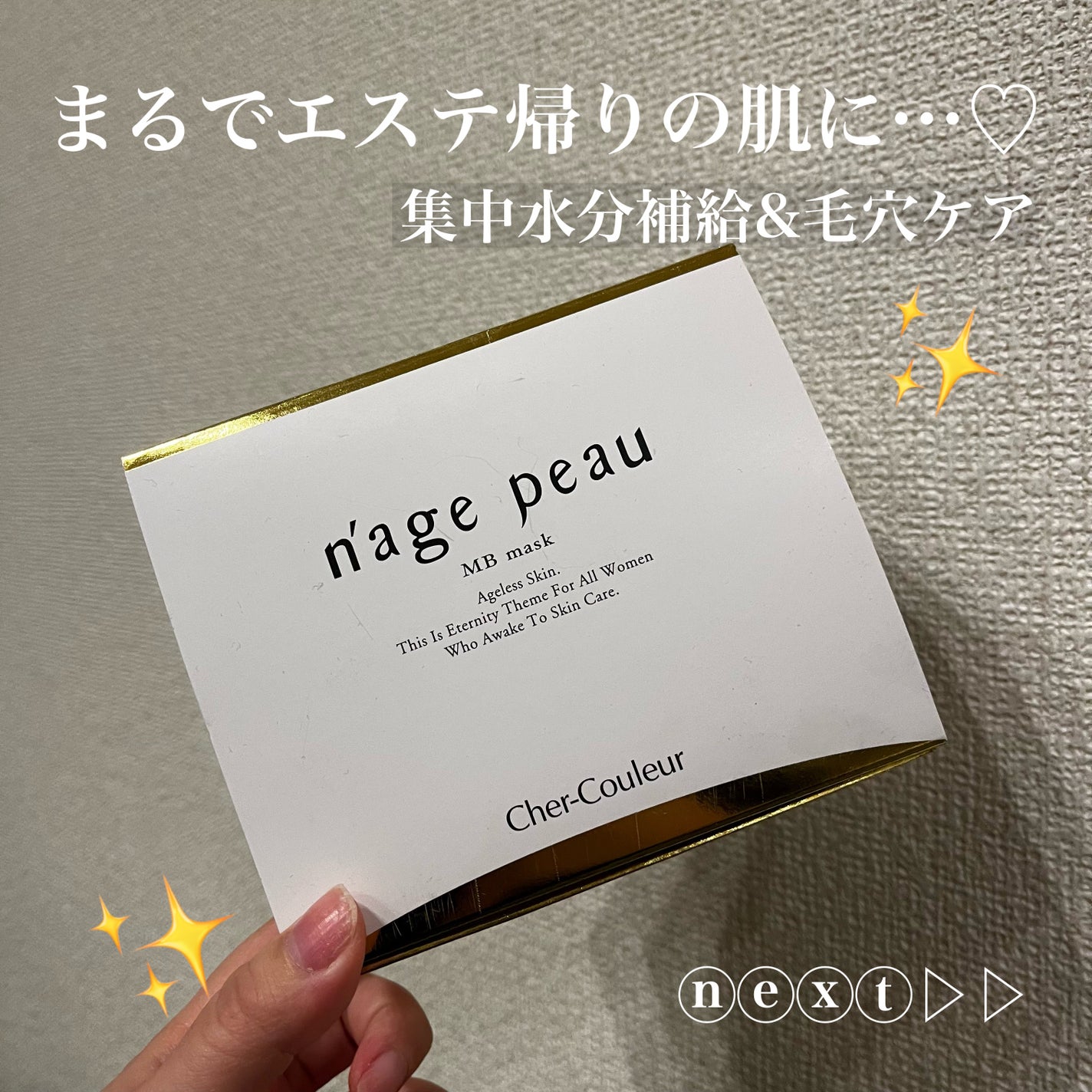 MBマスク/シェルクルール/洗い流すパック・マスクを使ったクチコミ(1枚目)