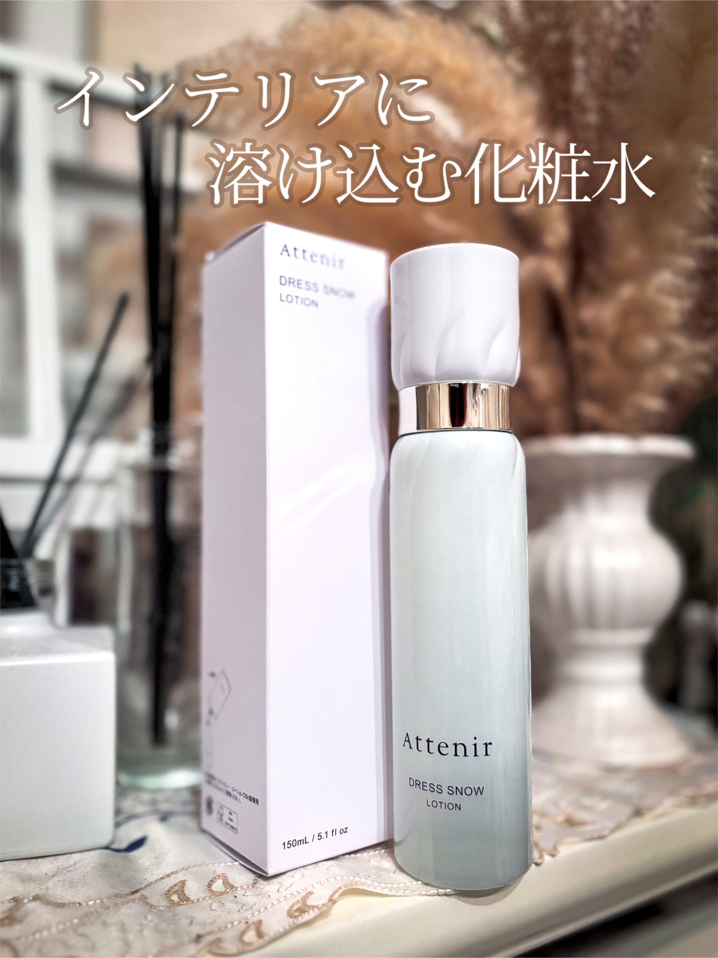 ドレススノー ローション【医薬部外品】 /アテニア/化粧水を使ったクチコミ(1枚目)