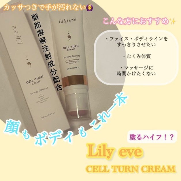 セルターンクリーム 100ml/リリーイブ/フェイスクリームを使ったクチコミ(1枚目)