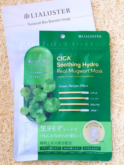 ツボクサスージングハイドロヨモギマスク/LIALUSTER/シートマスク・パックを使ったクチコミ(8枚目)