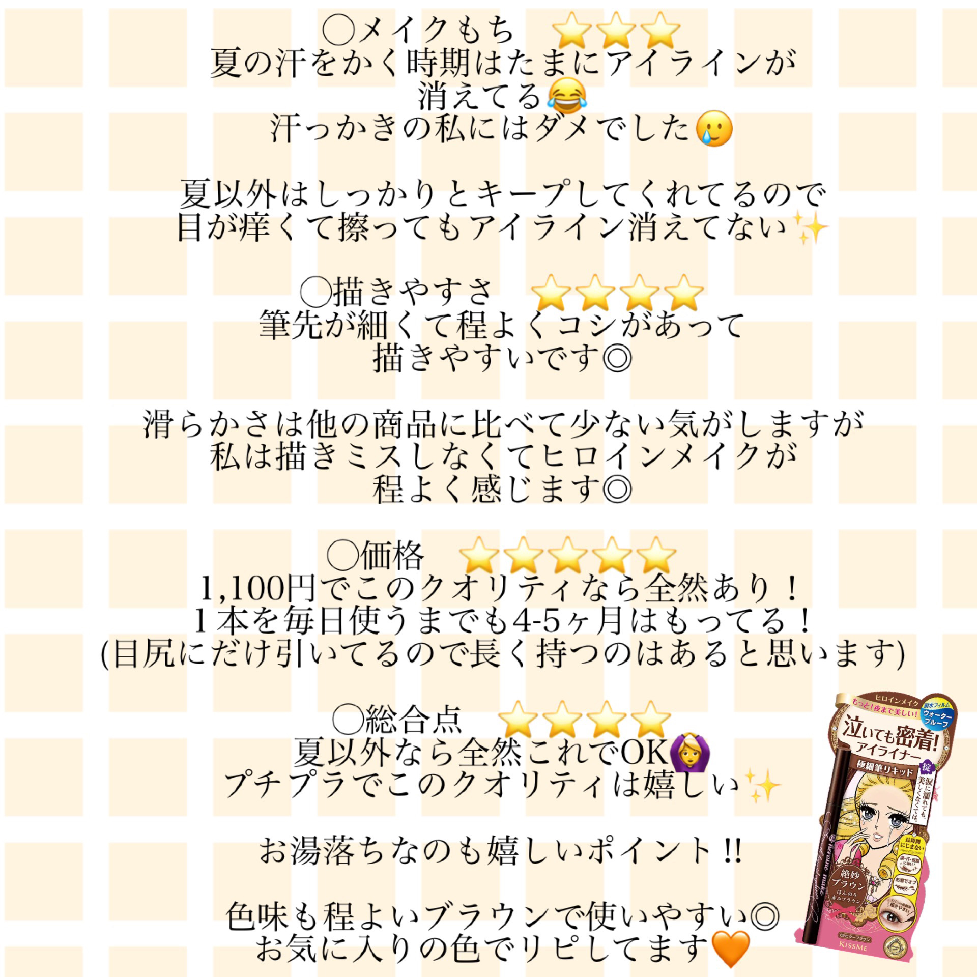 スムースリキッドアイライナー スーパーキープ 02 ビターブラウン/ヒロインメイク/リキッドアイライナーを使ったクチコミ（2枚目）