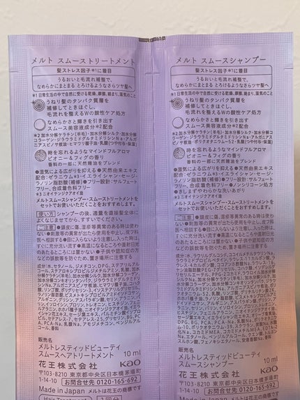 メルト スムースシャンプー/トリートメント ピロー 20ml(シャンプー10ml+トリートメント10ml)/melt/市販シャンプーを使ったクチコミ(2枚目)