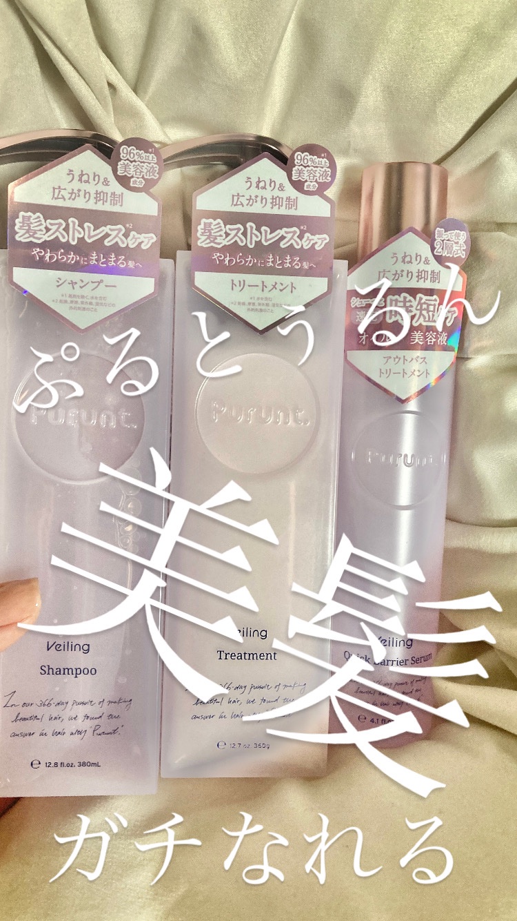 プルント　ヴェーリング美容液シャンプー／トリートメント/Purunt./シャンプー・コンディショナーを使ったクチコミ（1枚目）