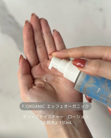 ディープモイスチャー ローション/F organics(エッフェ オーガニック)/化粧水を使ったクチコミ(2枚目)