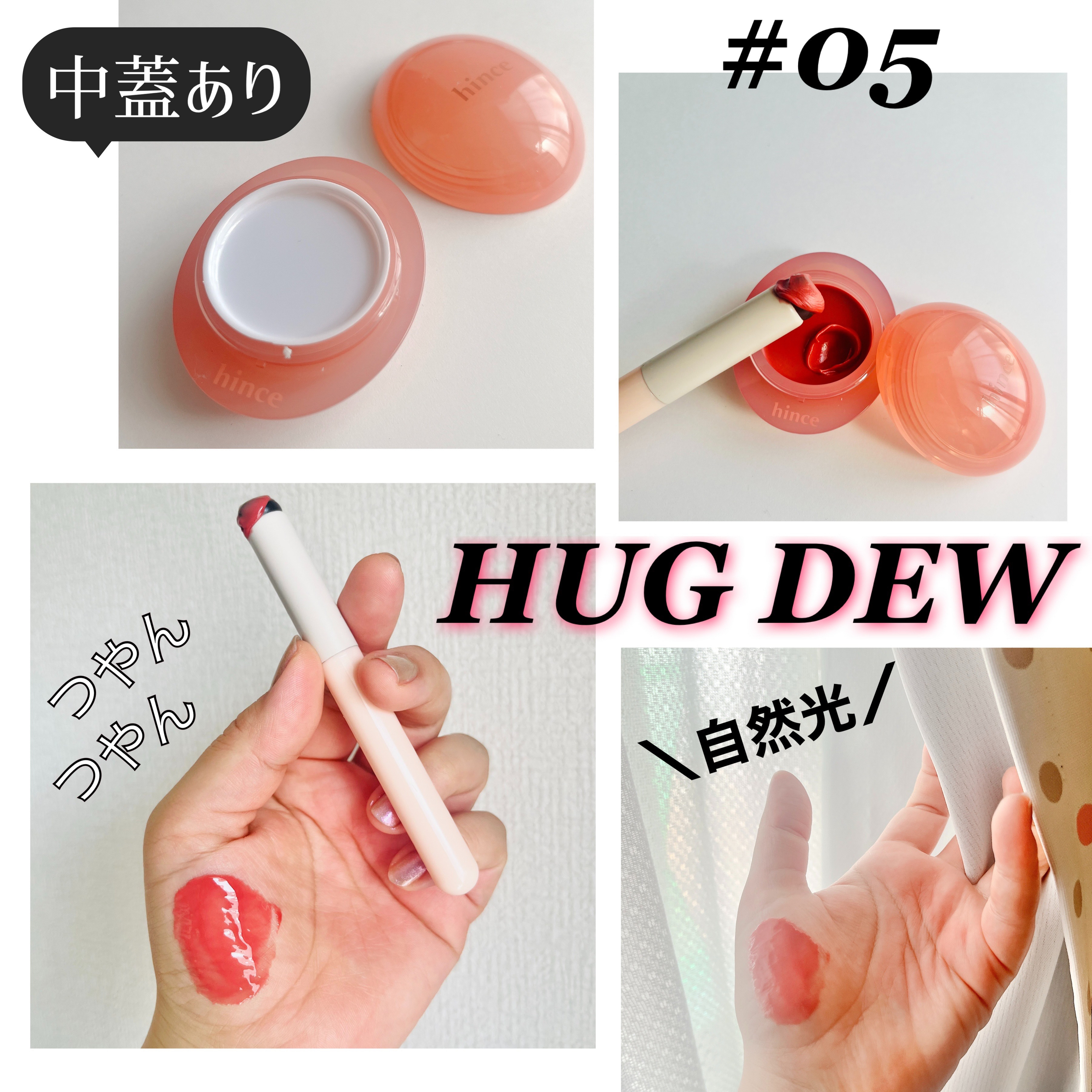 ロウグロウデューイーボール 05 ハグデュー/hince/リップバームを使ったクチコミ（3枚目）