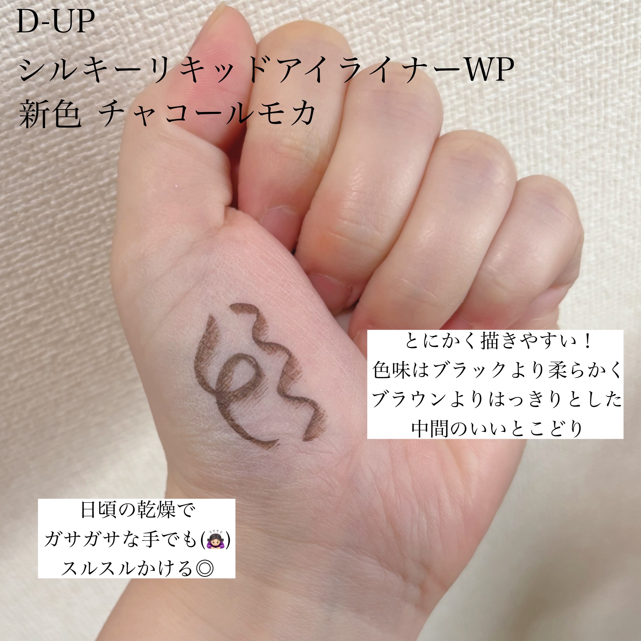 シルキーリキッドアイライナーWP/D-UP/リキッドアイライナーを使ったクチコミ（2枚目）