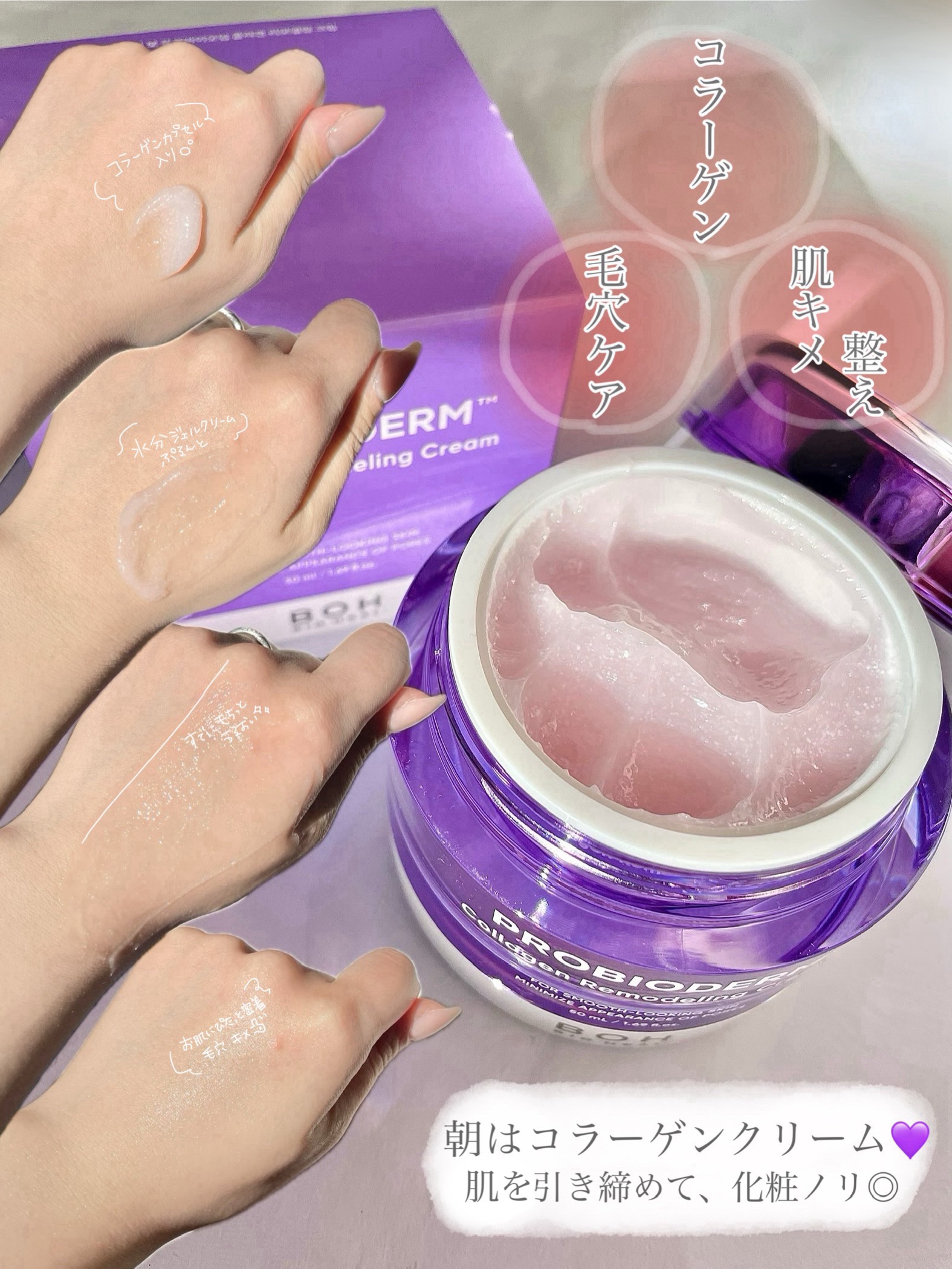 プロバイオダーム コラーゲン リモデリングクリーム/BIOHEAL BOH/フェイスクリームを使ったクチコミ（2枚目）