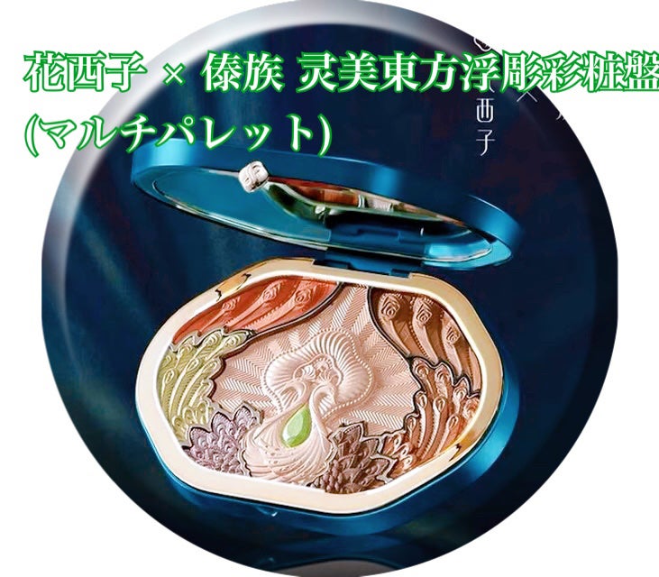 西花子 マルチパレット/花西子/マルチパレットを使ったクチコミ(1枚目)