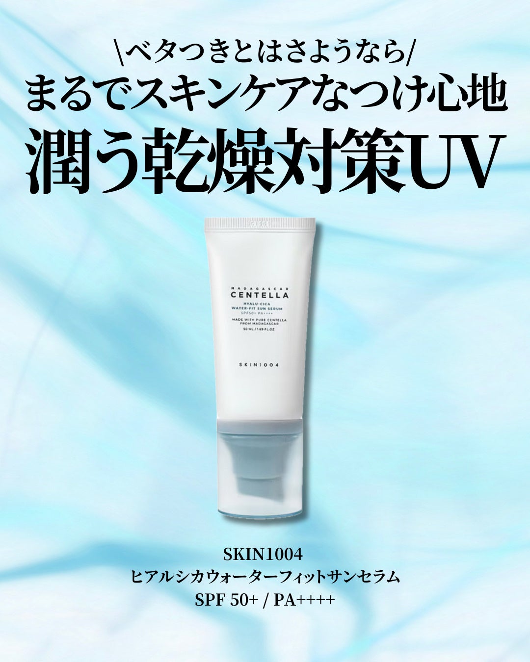 ヒアルーシカ ウォーターフィット サンセラム/SKIN1004/日焼け止めローションを使ったクチコミ(2枚目)