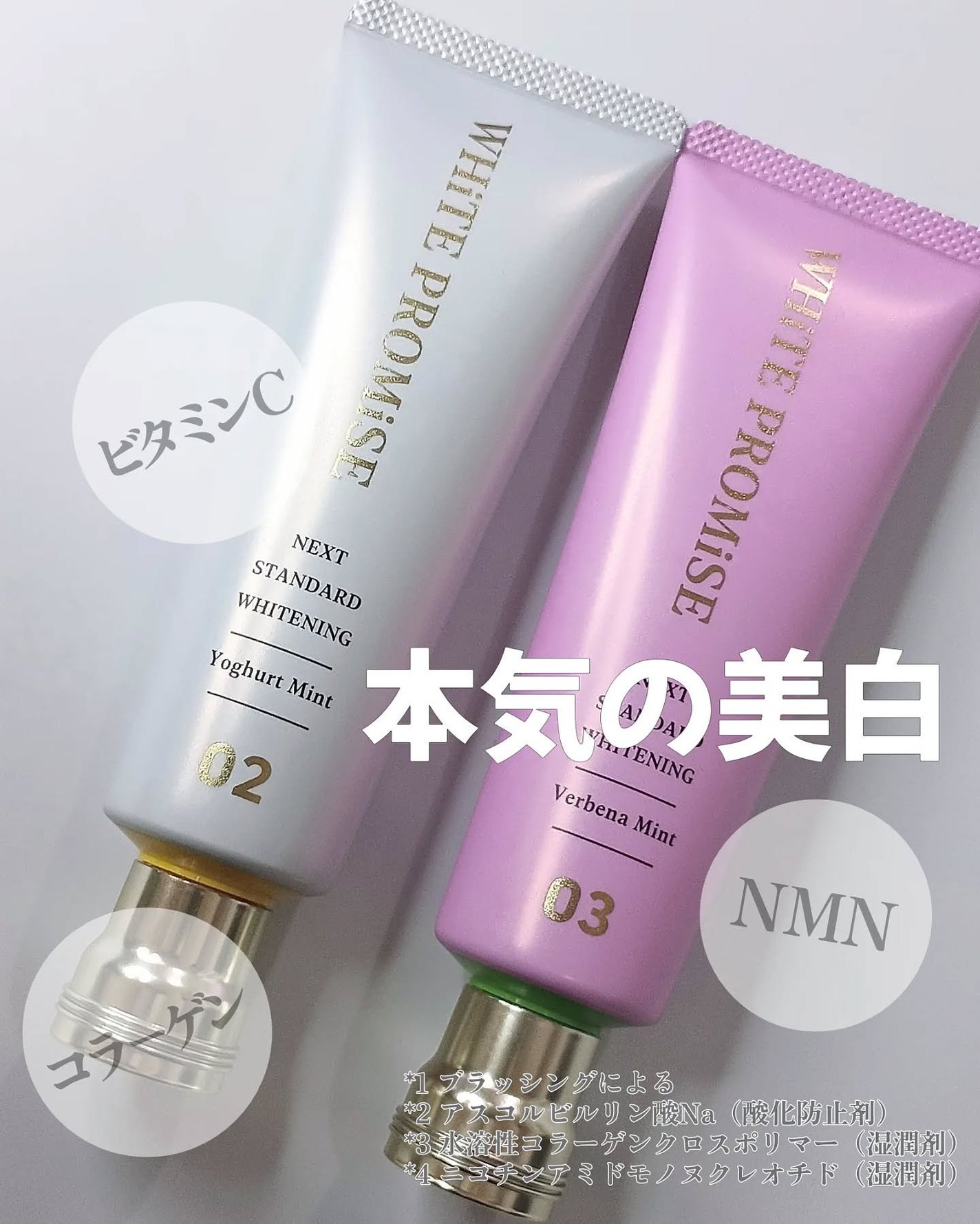 ホワイトプロミス 美白*+むし歯予防*/WHiTE PROMiSE/歯磨き粉を使ったクチコミ(1枚目)