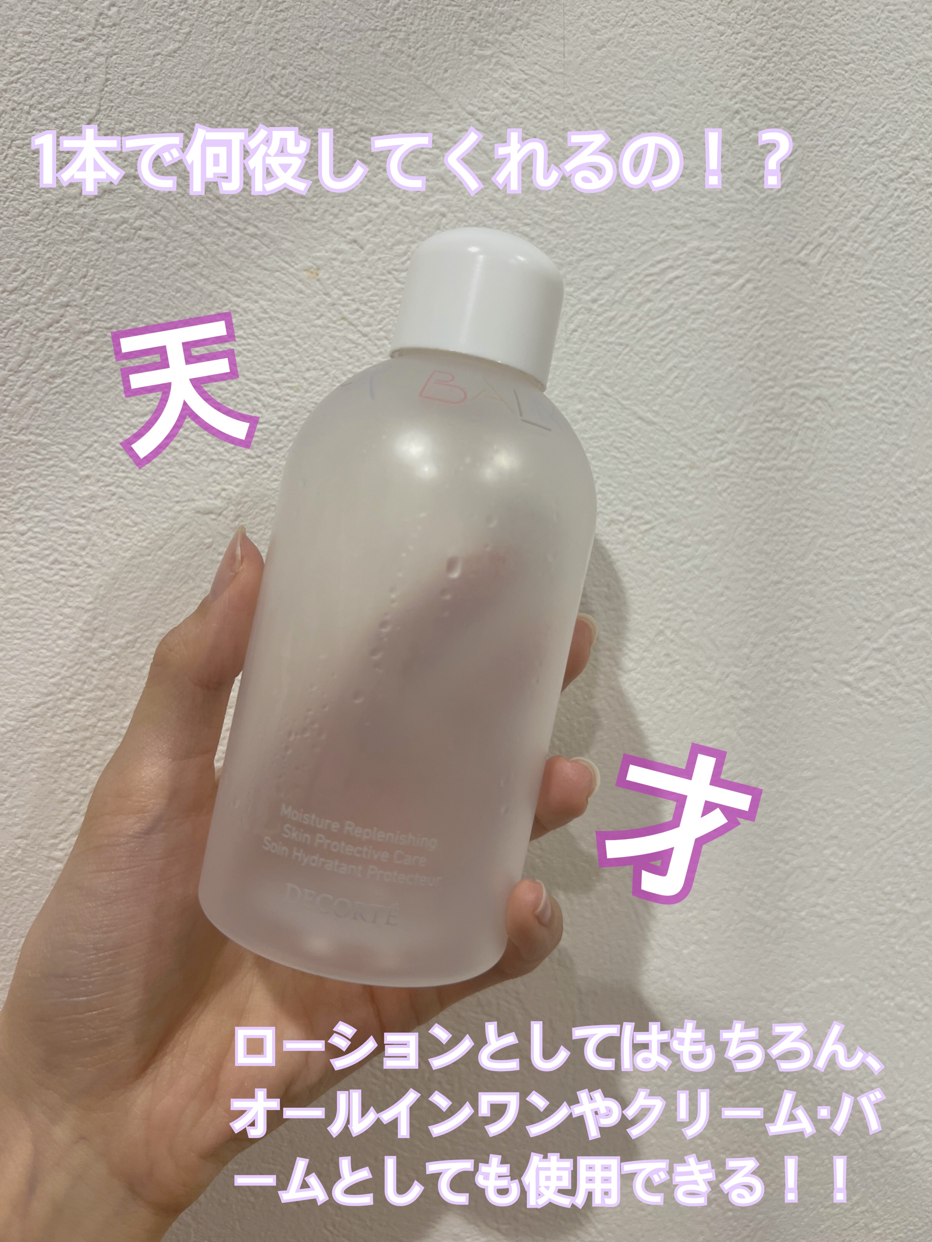 コスメデコルテ 薬用 マイクロバーム ローション〈薬用化粧液〉【医薬部外品】/DECORTÉ/化粧水を使ったクチコミ（2枚目）