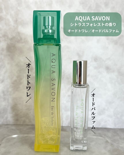 アクア シャボン シトラスフォレストの香り オードトワレ/アクアシャボン/香水(その他)を使ったクチコミ(2枚目)