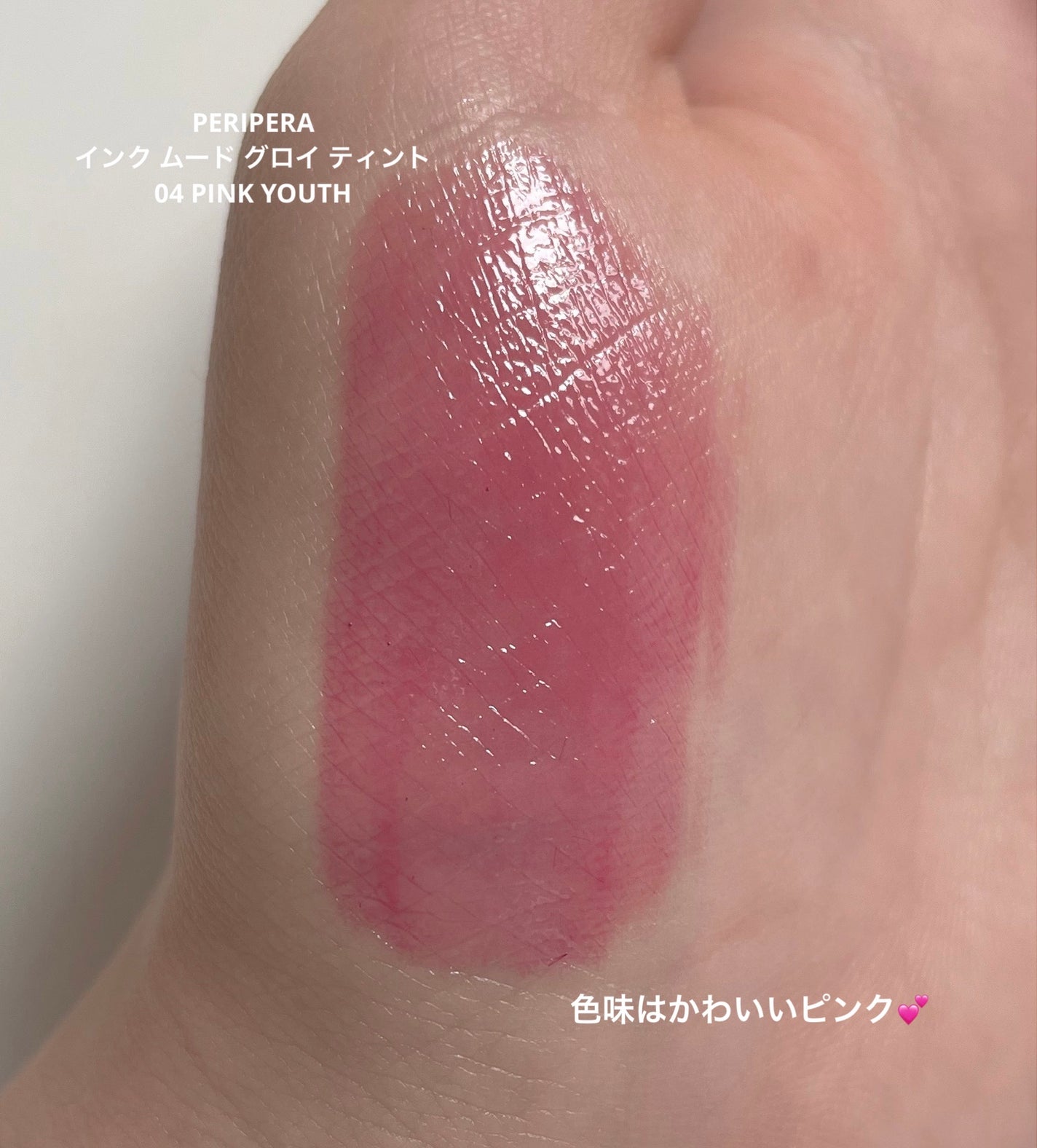 ペリペラ インク ムード グロイ ティント/PERIPERA/リップティントを使ったクチコミ(2枚目)