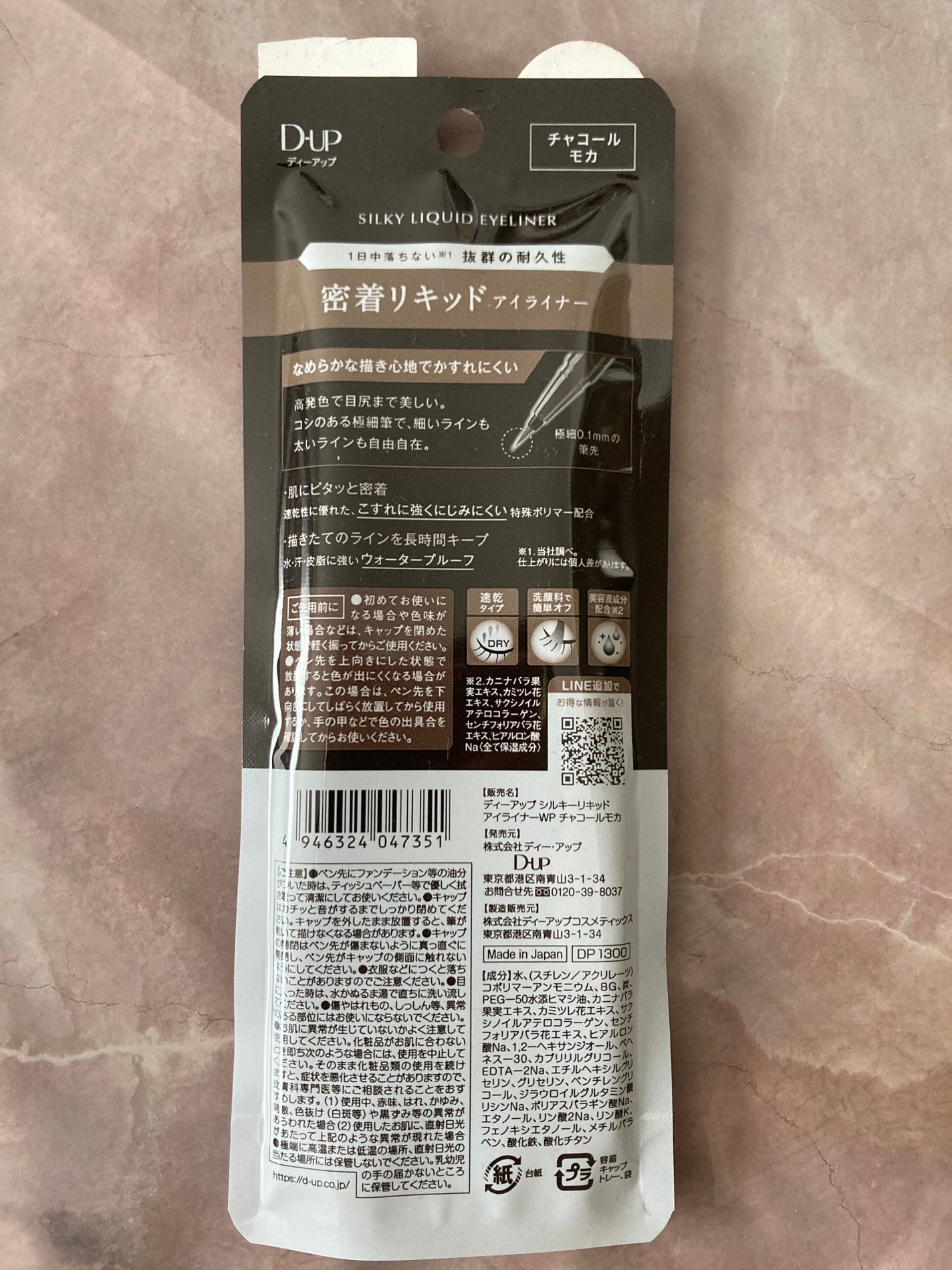 シルキーリキッドアイライナーWP/D-UP/リキッドアイライナーを使ったクチコミ(6枚目)