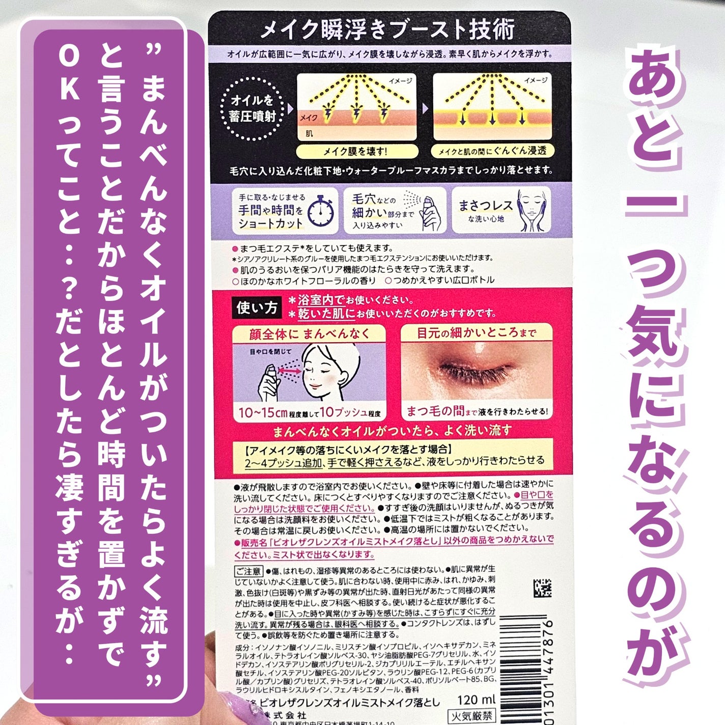 ザ クレンズ オイルミストメイク落とし/ビオレ/オイルクレンジングを使ったクチコミ(6枚目)