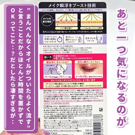 ザ クレンズ オイルミストメイク落とし/ビオレ/オイルクレンジングを使ったクチコミ(6枚目)