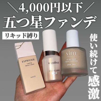 オールデイモイストリキッドファンデーション/vim BEAUTY/リキッドファンデーションを使ったクチコミ(1枚目)