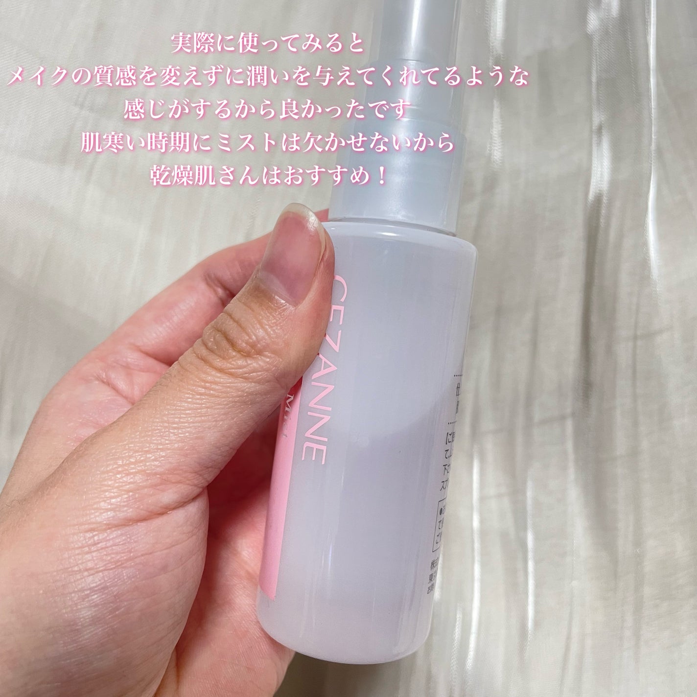 メイクフィックスミスト/CEZANNE/フィックスミストを使ったクチコミ(4枚目)