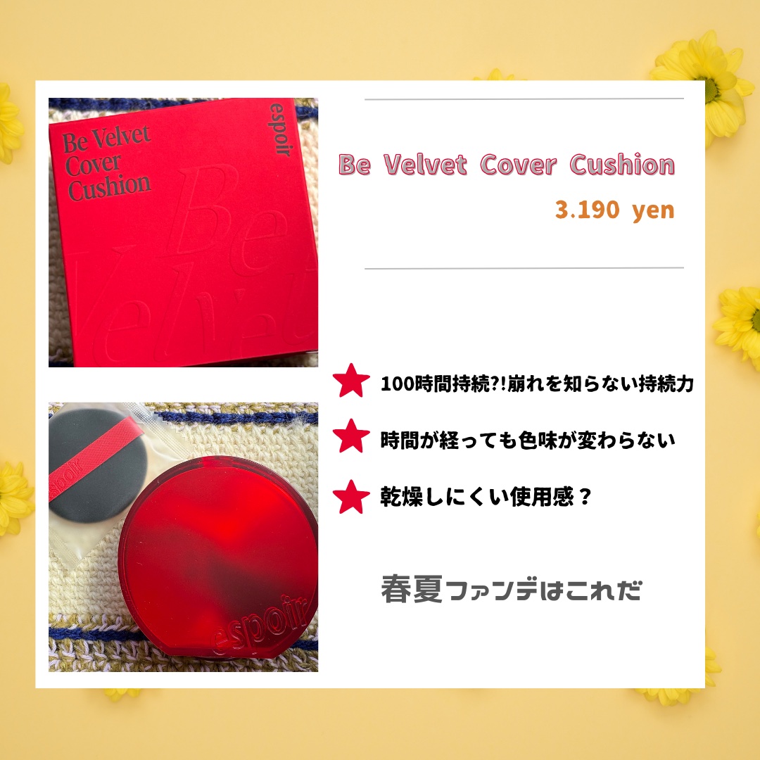 ビーベルベットカバークッション/espoir/クッションファンデーションを使ったクチコミ（2枚目）