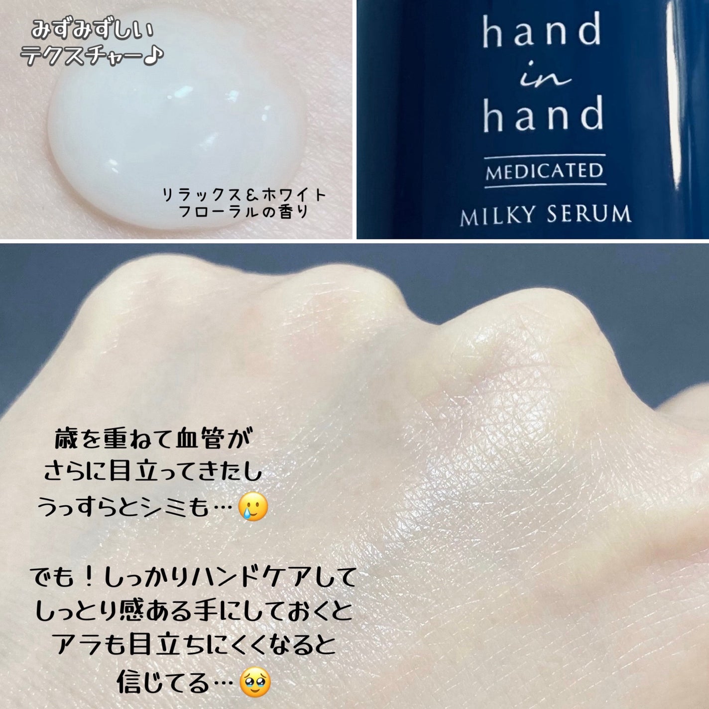 薬用ミルキーセラム/hand in hand/ハンドクリームを使ったクチコミ(3枚目)