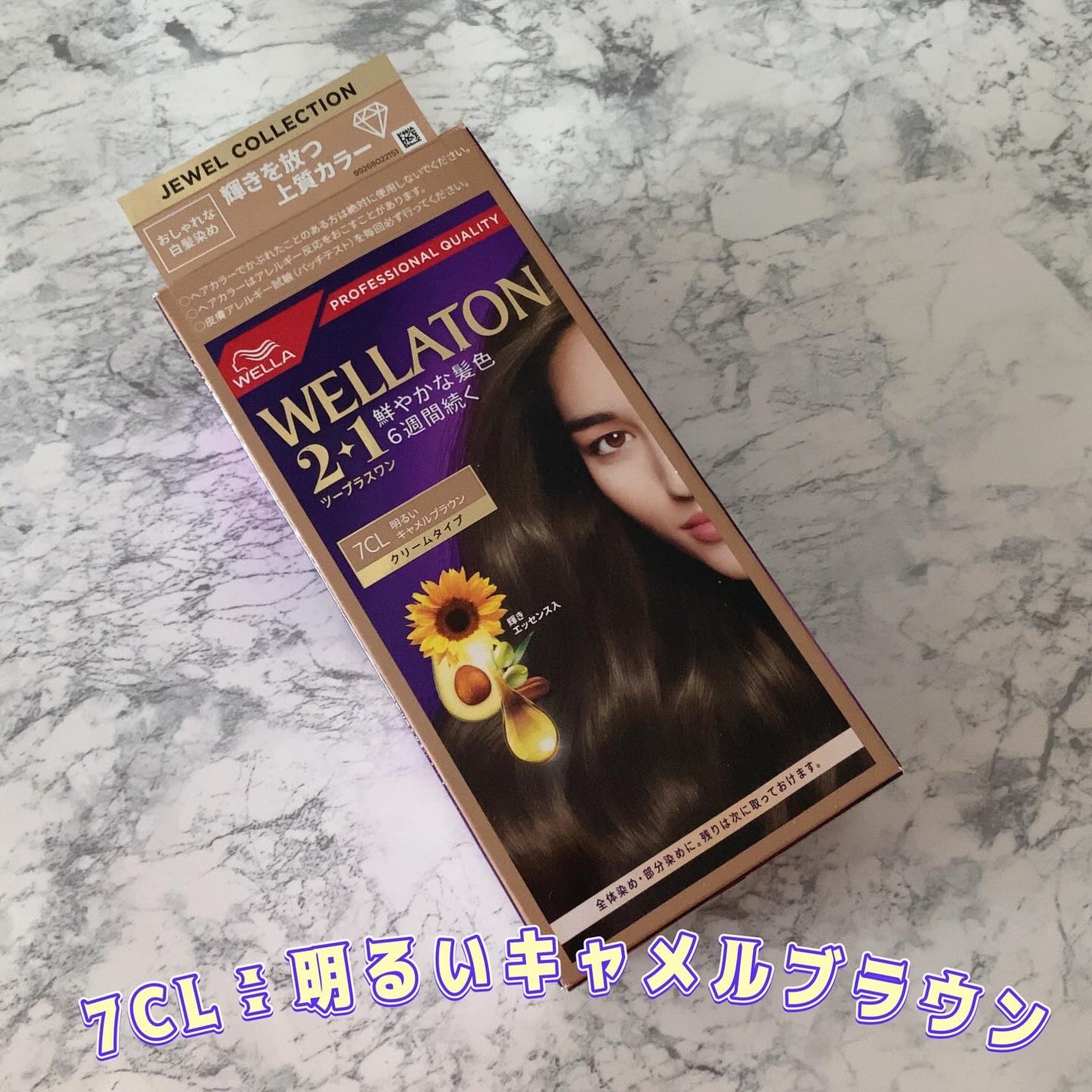 きゆ on LIPS 「ウエラトーン2+1クリームタイプに新色2色が仲間入り!輝きを放..」(2枚目)