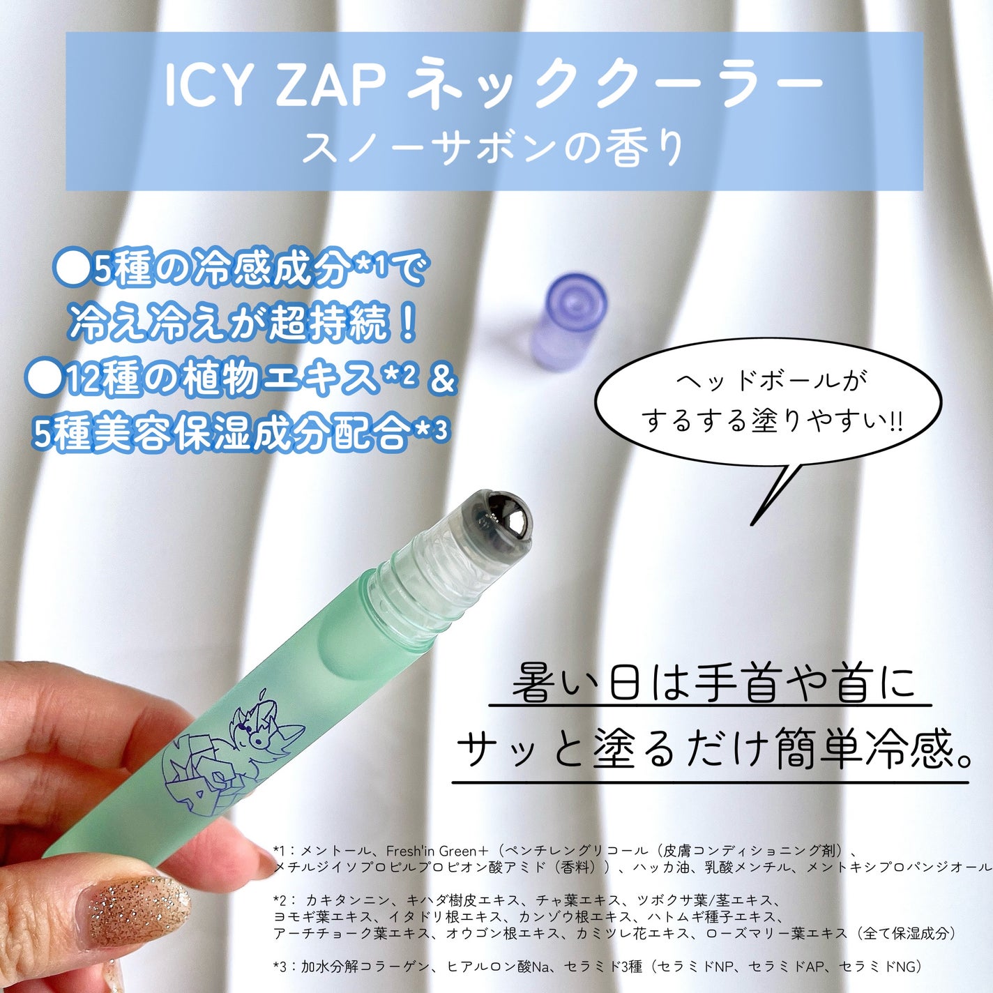 shizuchi@フォロバ100 on LIPS 「夏の猛暑に注意🔥ICYZAP(アイシーザップ)で暑い夏を乗り切..」(2枚目)