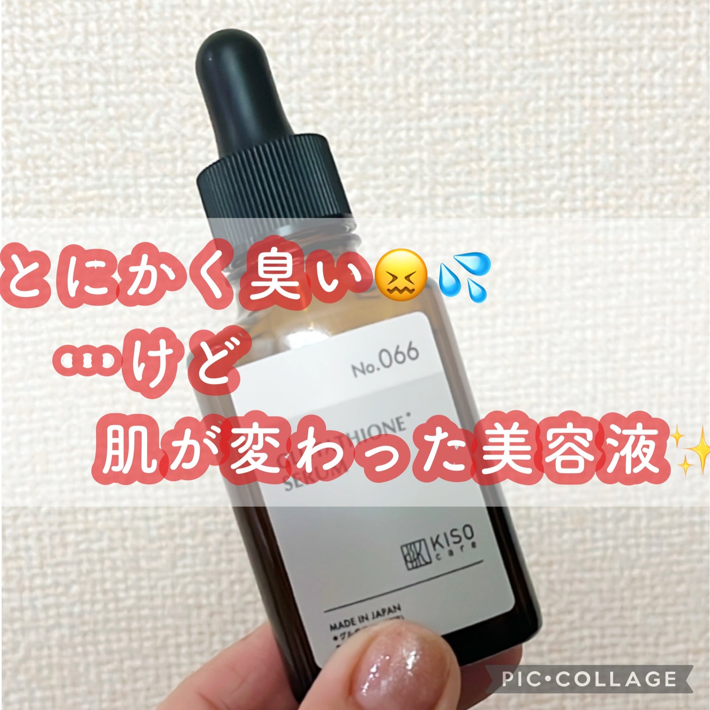 キソ ブロンジェムセラムGL/KISO/美容液を使ったクチコミ(1枚目)