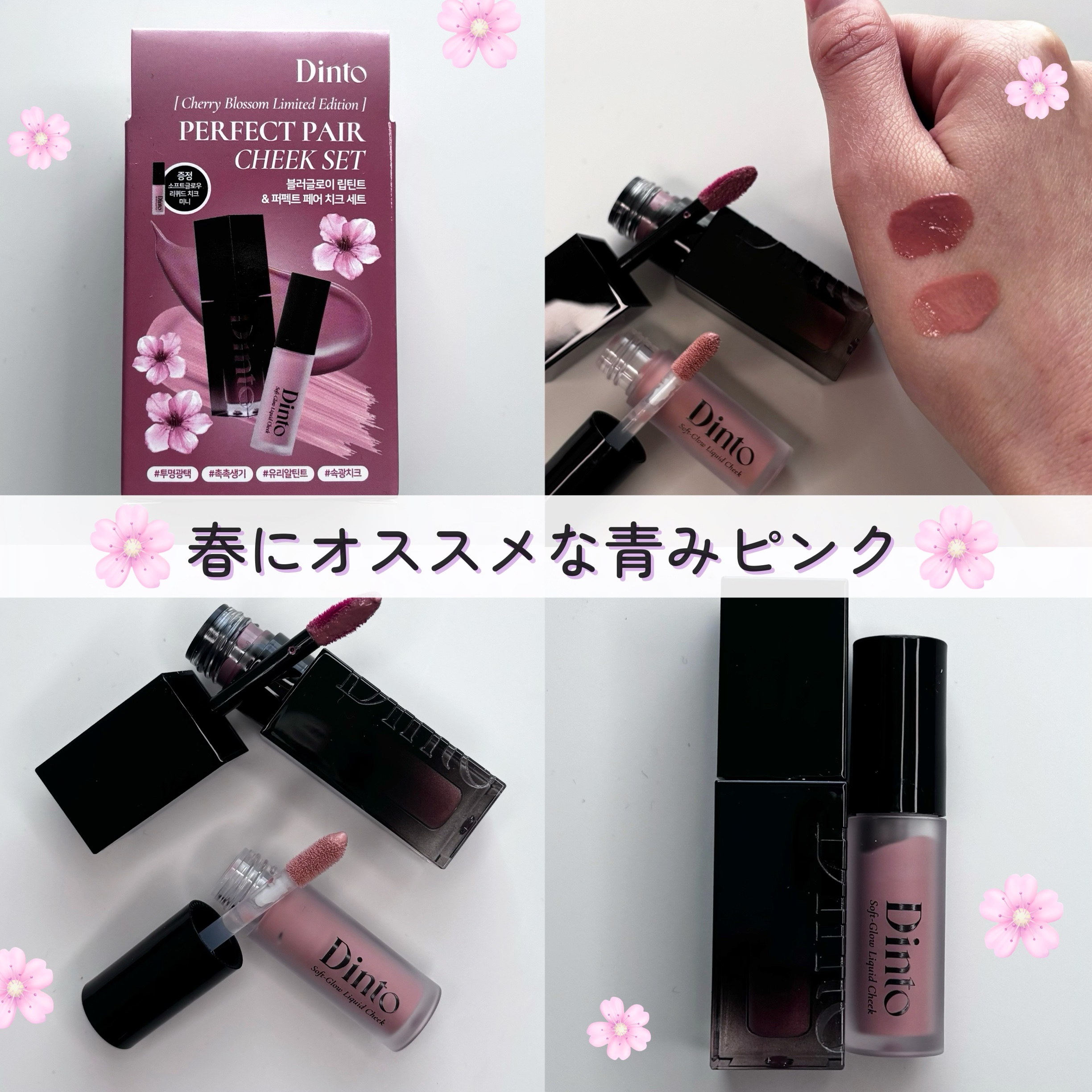 ソフトグローリキッドチーク/Dinto/リキッドチークを使ったクチコミ（1枚目）