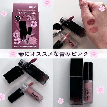 【限定パケ 桜エディション】 ブラーグローイリップティント&ペアチーク パーフェクトセット/Dinto/リキッドチークを使ったクチコミ(1枚目)