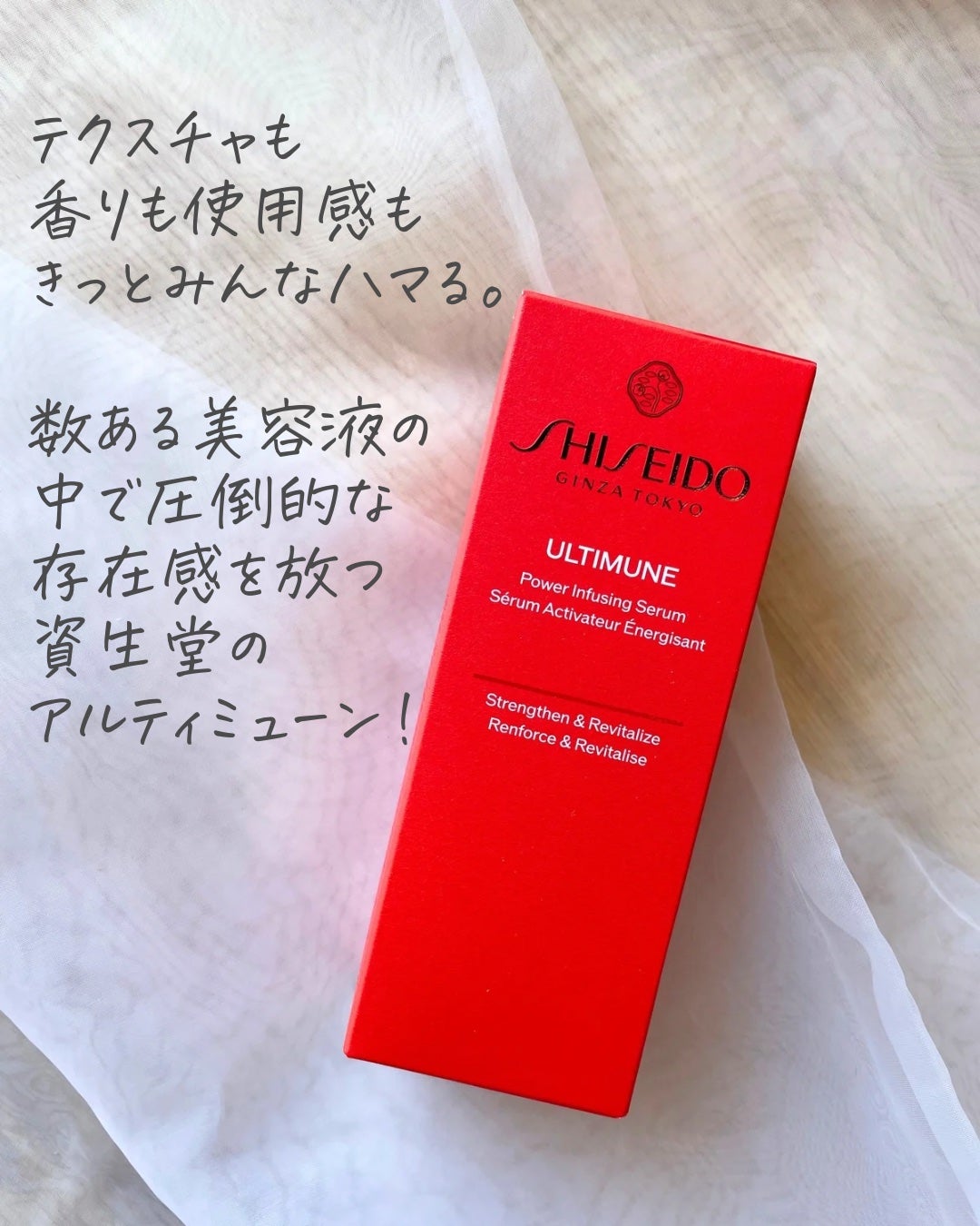 アルティミューン™ パワライジング セラム/SHISEIDO/美容液を使ったクチコミ(2枚目)